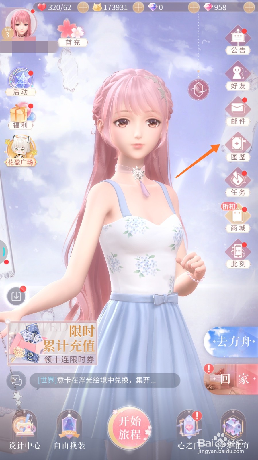 闪耀暖暖中怎么查看齿轮咔哒