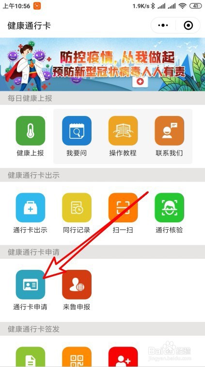 山东电子健康通行卡怎么办理