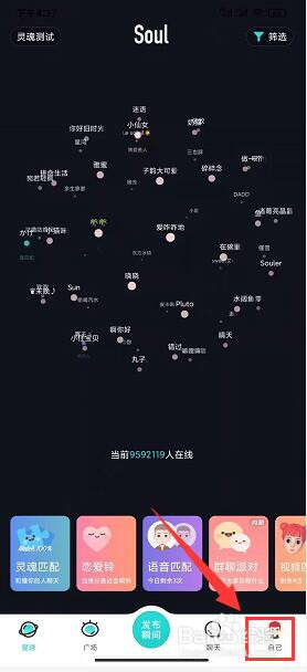 soul软件怎样关闭通知显示消息详情