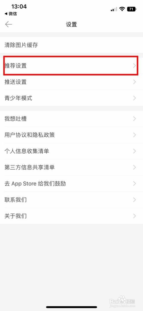 堆糖App怎么开启个性化内容推荐
