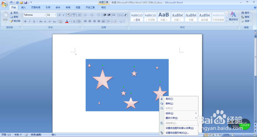 怎样在word文档中组合形状