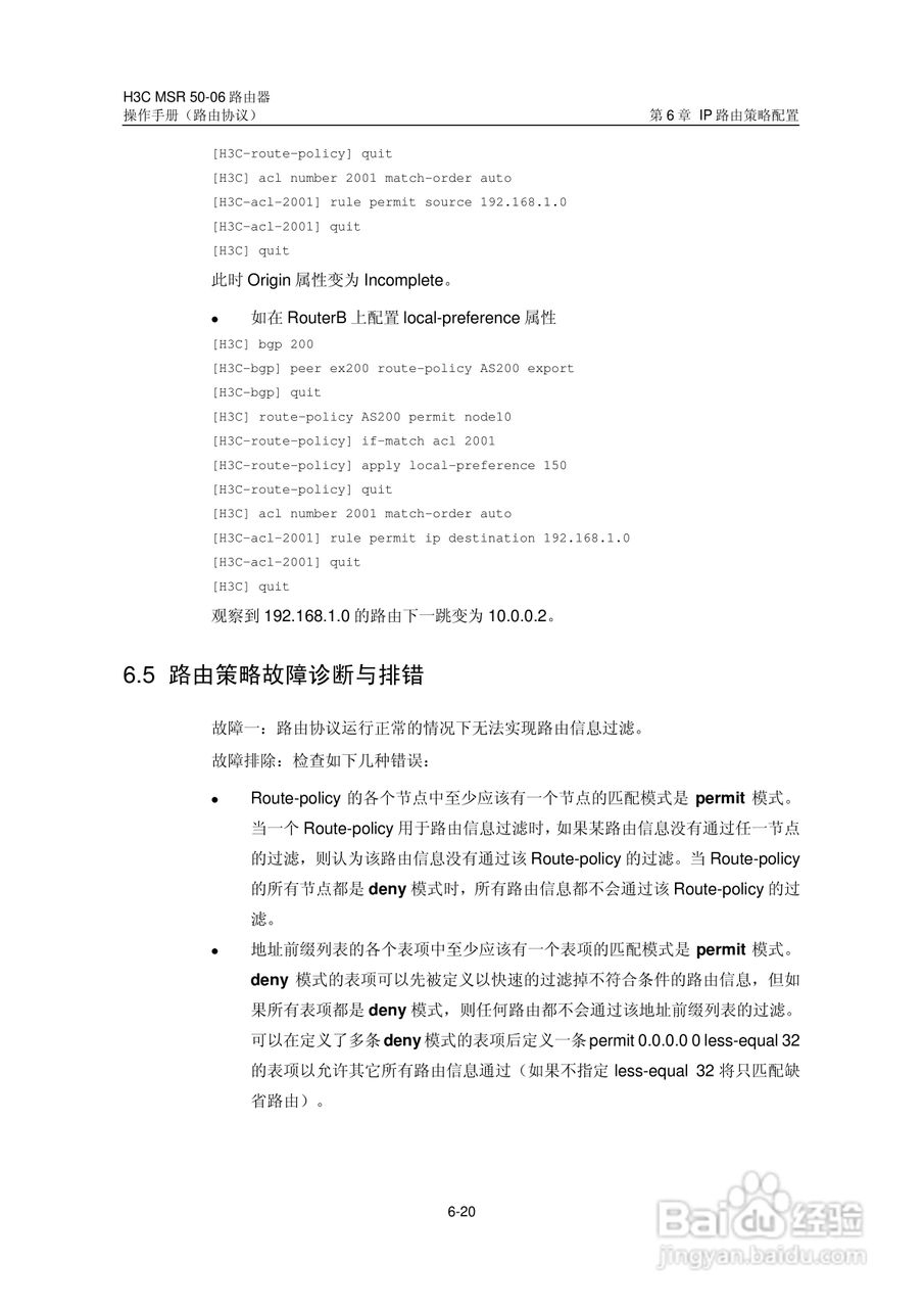H3C MSR5006路由器操作手册:[48]