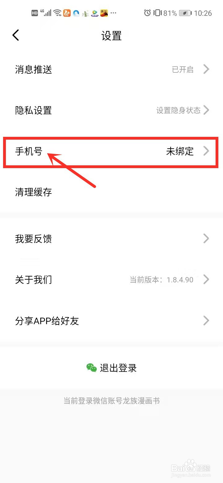 腾讯游戏社区中如何绑定手机号?