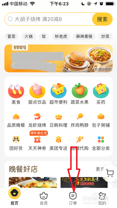 美团外卖怎么联系骑手