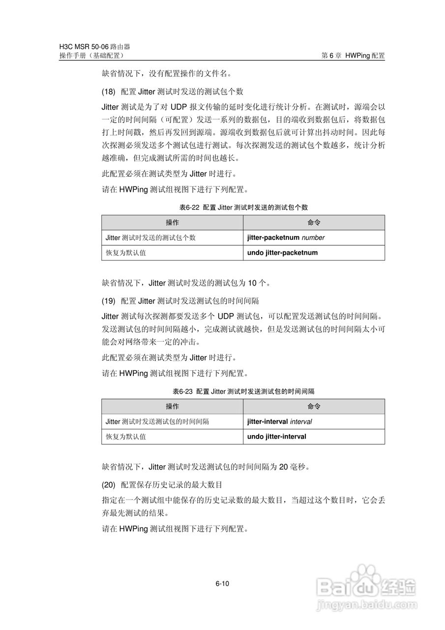 H3C MSR5006路由器操作手册:[8]