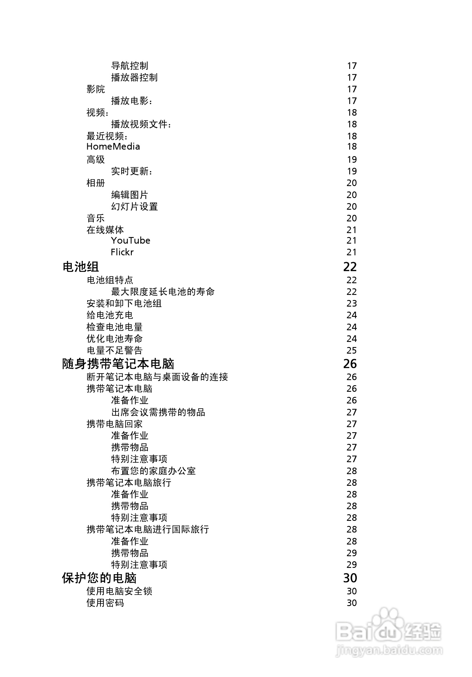 ACER宏基Aspire 5500笔记本说明书:[2]