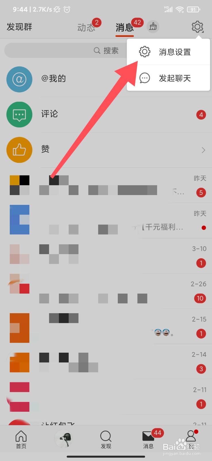 微博怎么开启生日动态提醒