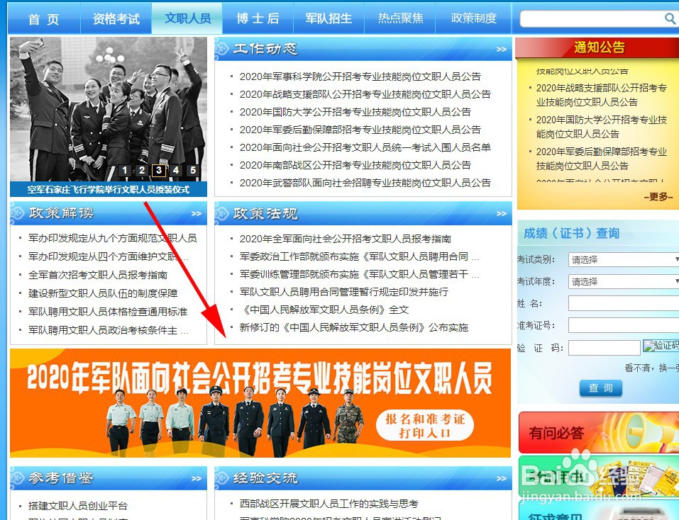怎么报考军队文职