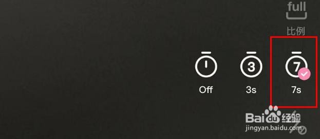 轻颜相机倒计时如何设置为7s