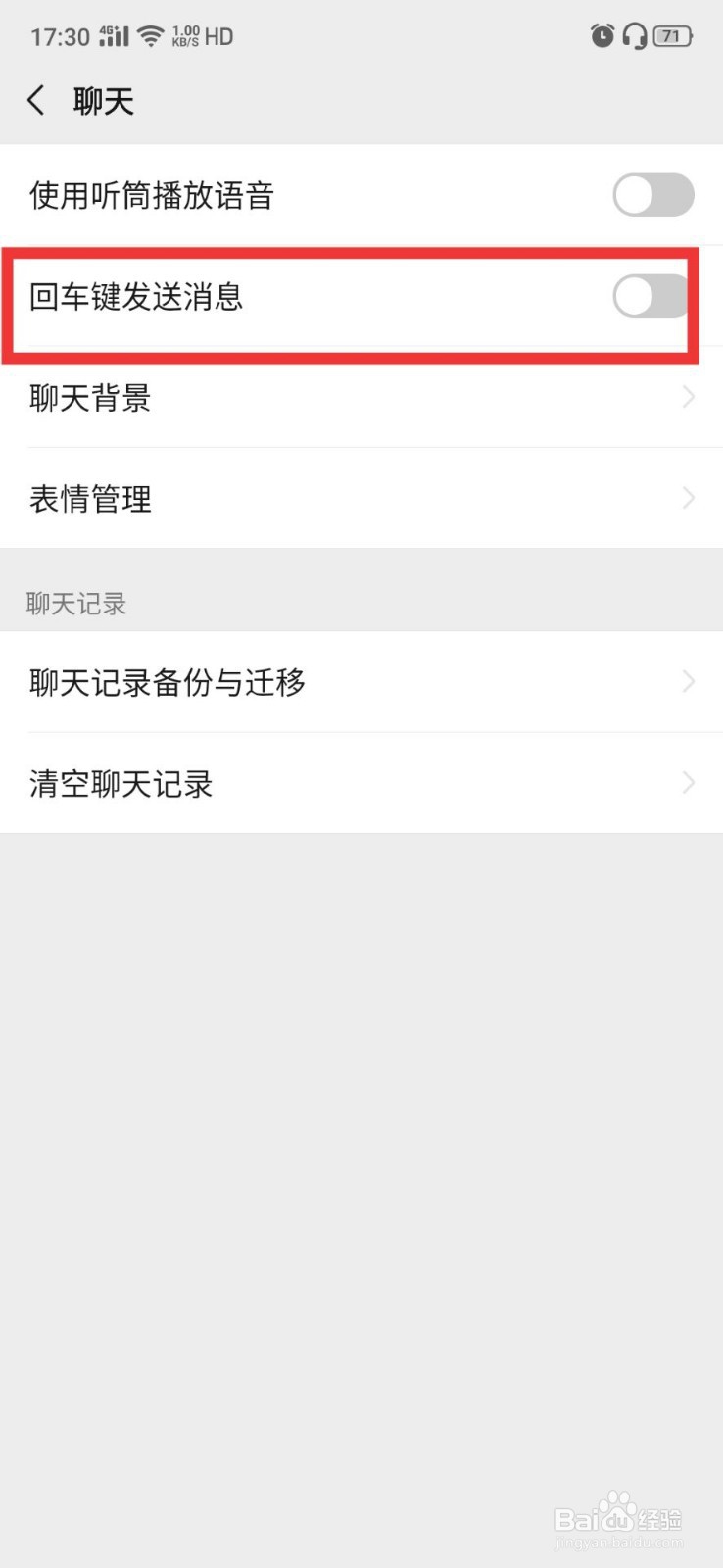 微信怎么设置回车键发送信息