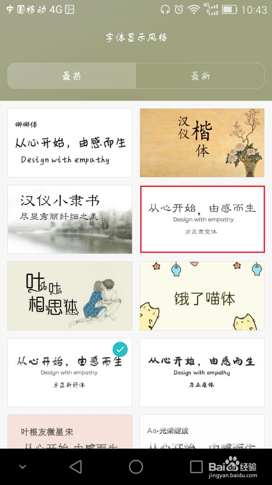 荣耀6手机字体设置