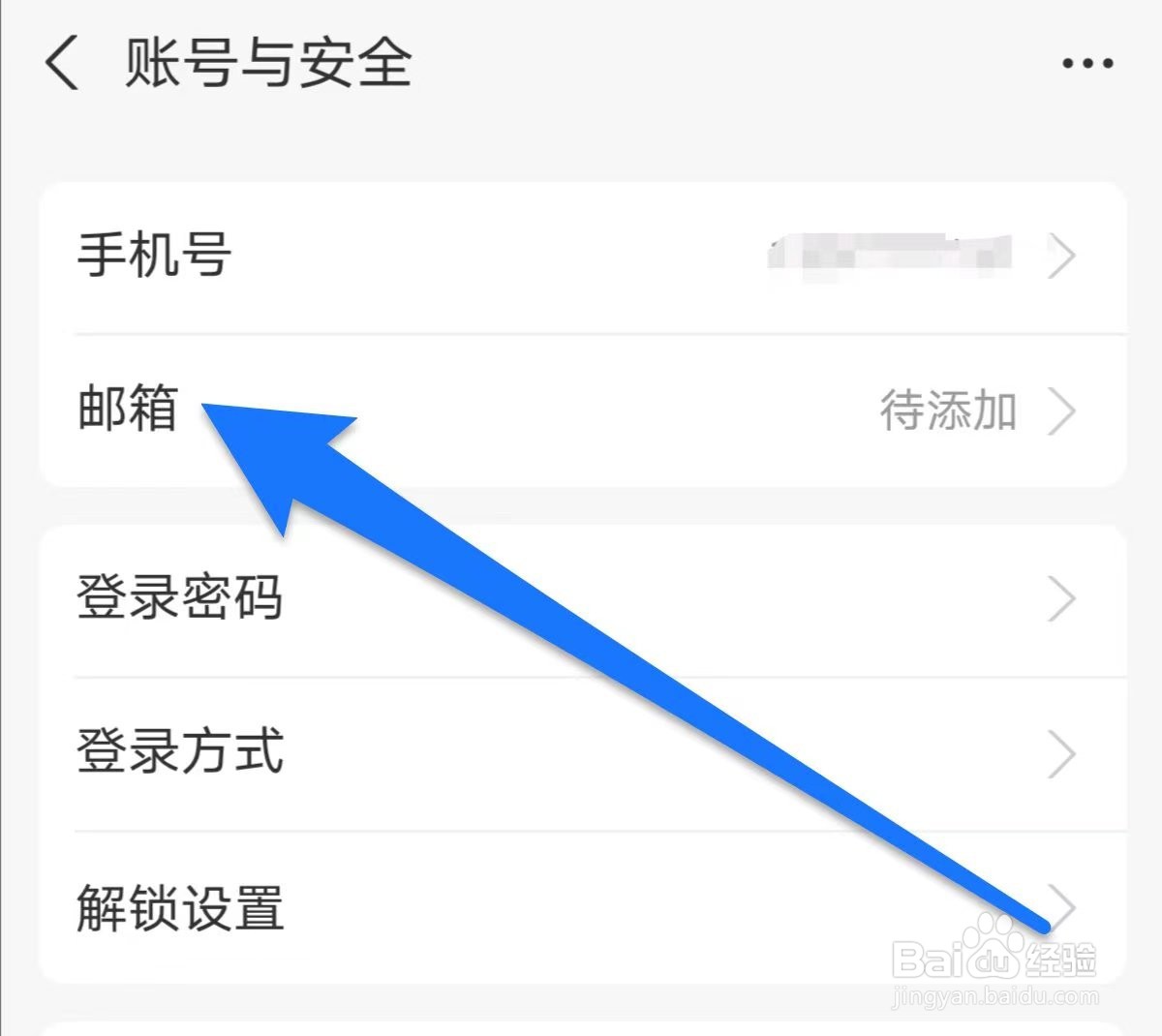 支付宝如何绑定邮箱