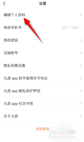 九游是如何修改昵称的