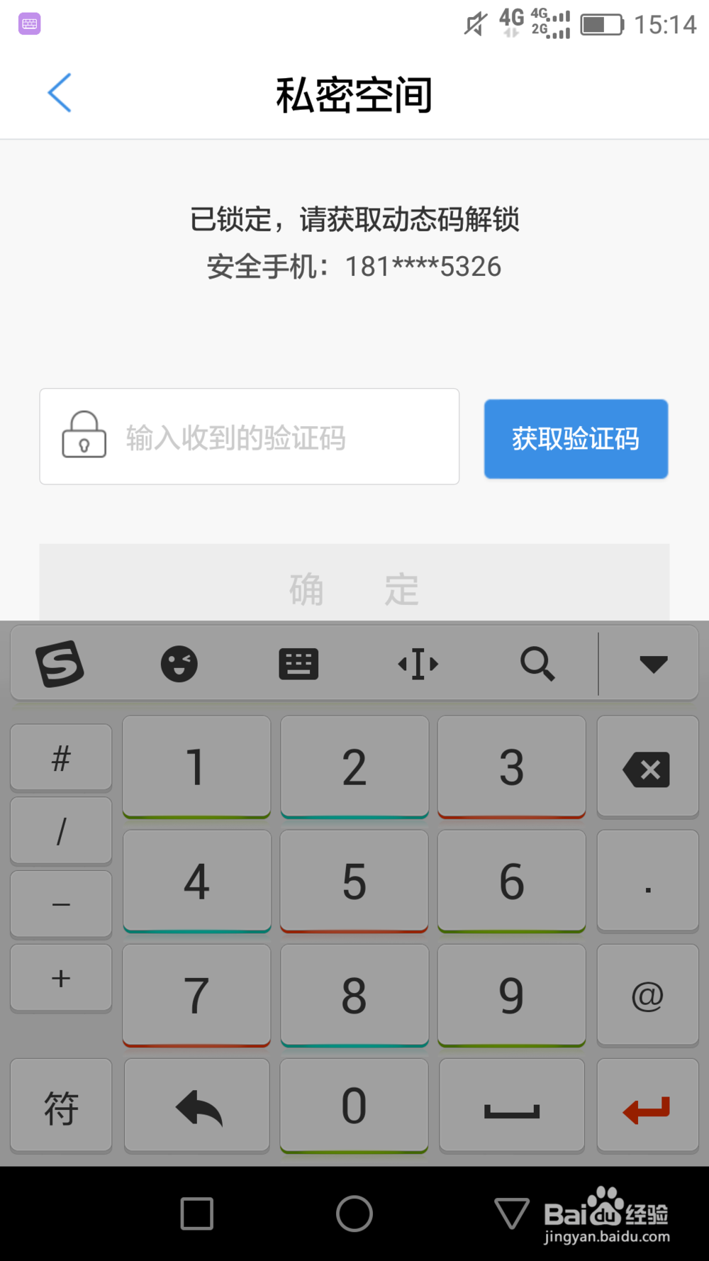 天翼云盘私密空间的操作方法