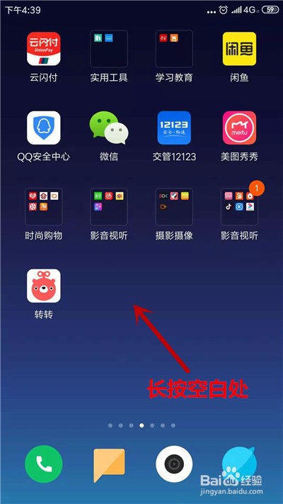 小米手机怎么设置切换桌面布局