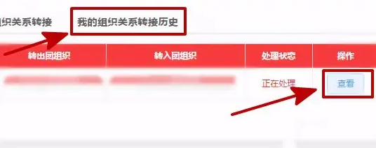 还没考上专升本怎么转团组织
