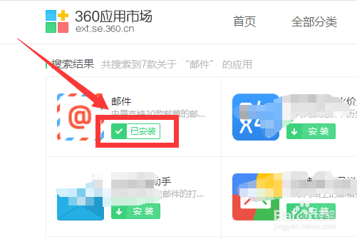 如何在360浏览器中设置邮件提醒