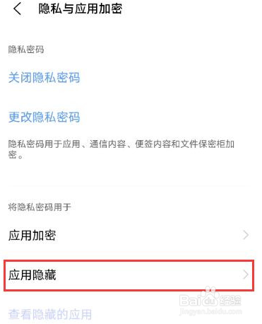 vivox60pro隐藏app的操作