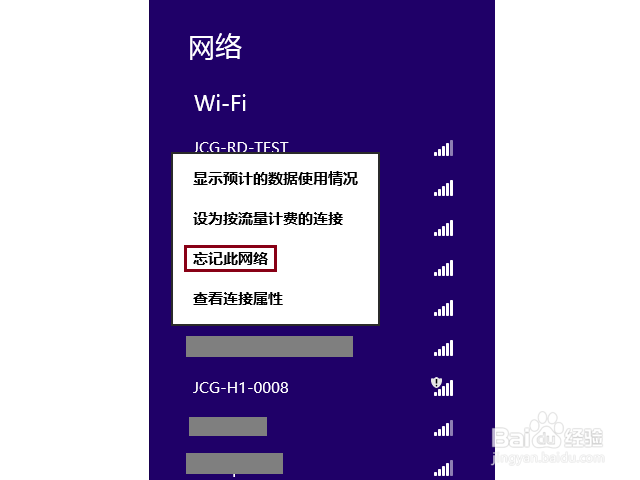 怎样删除保存的无线上网WiFi密码