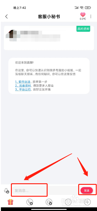 真聊在哪里联系客服