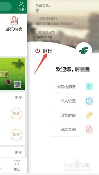邮政储蓄银行手机银行怎么用