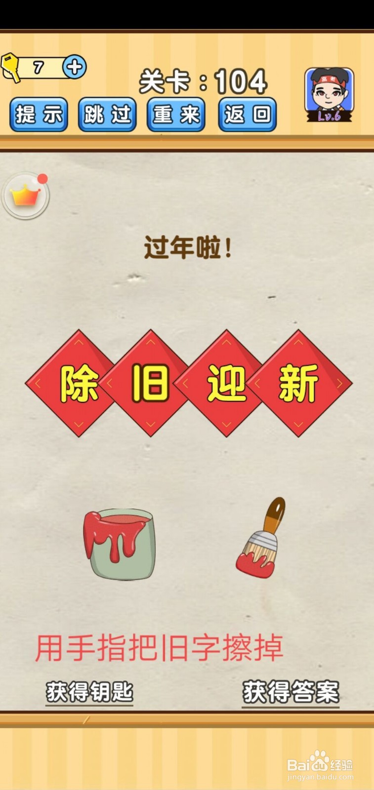 脑洞先生第104关怎么过？