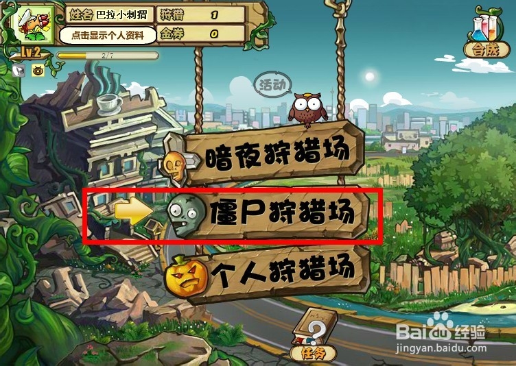360植物大战僵尸OL版攻略2