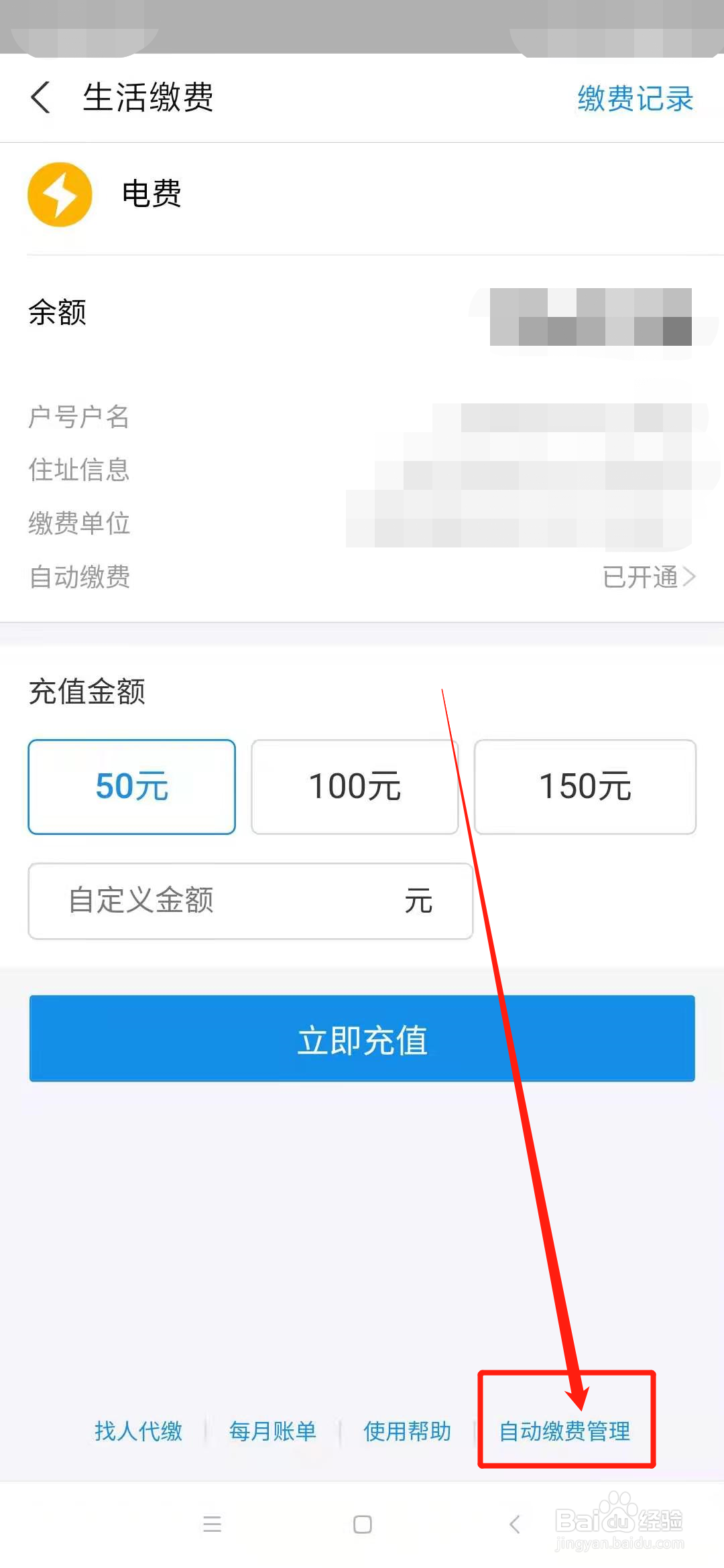 支付宝电费自动缴费怎么取消