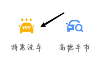 高德地图如何查看特惠洗车