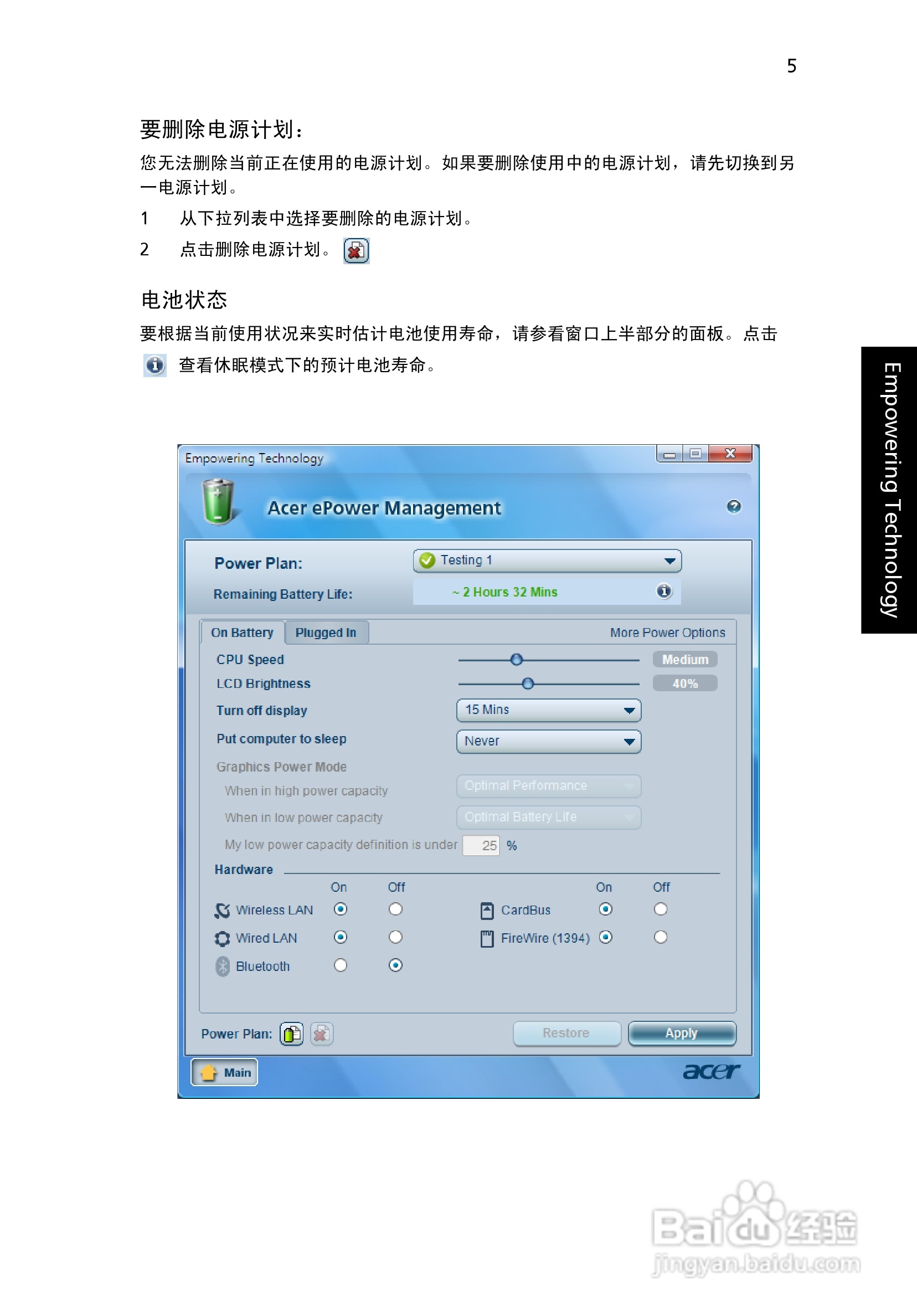 宏基Aspire 5580笔记本电脑说明书:[3]