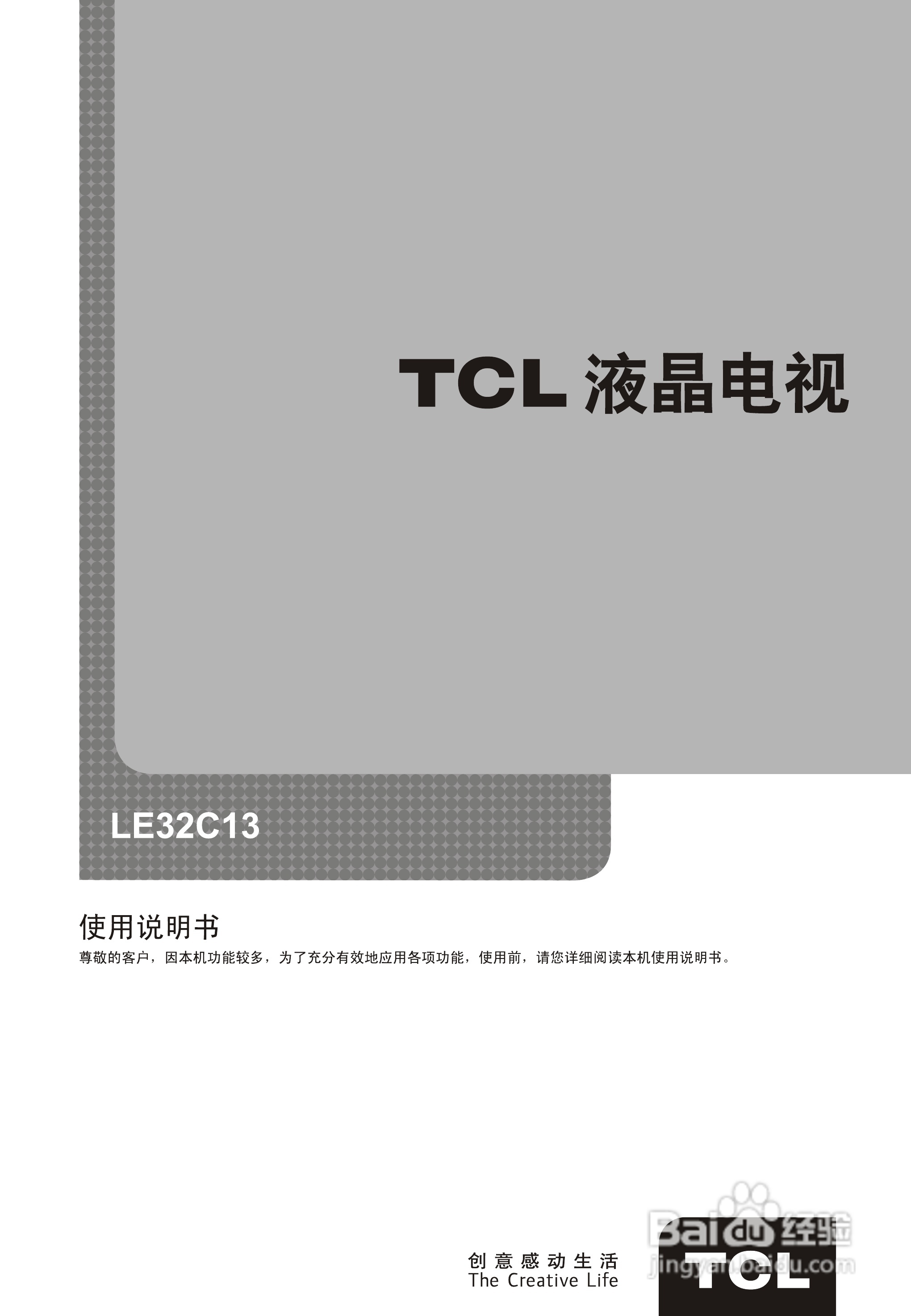 TCL王牌LE32C13液晶彩电使用说明书:[1]