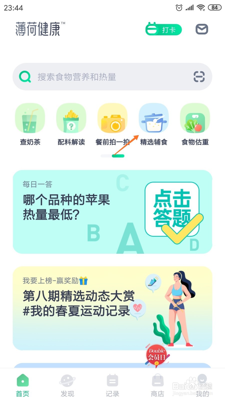 薄荷健康中哪里查看蔓越莓手指棒
