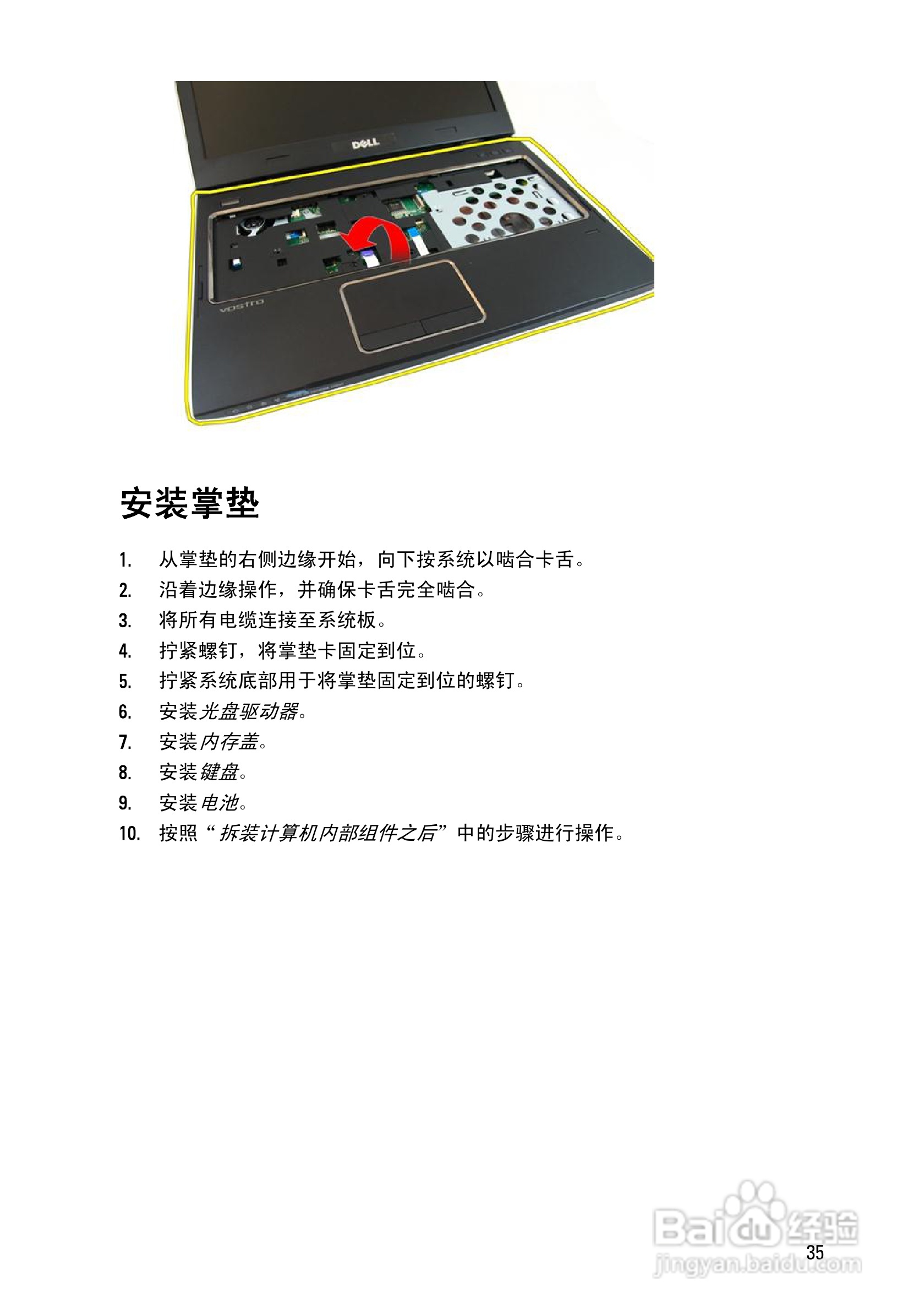 戴尔DELL Vostro 3450笔记本电脑使用说明书:[4]