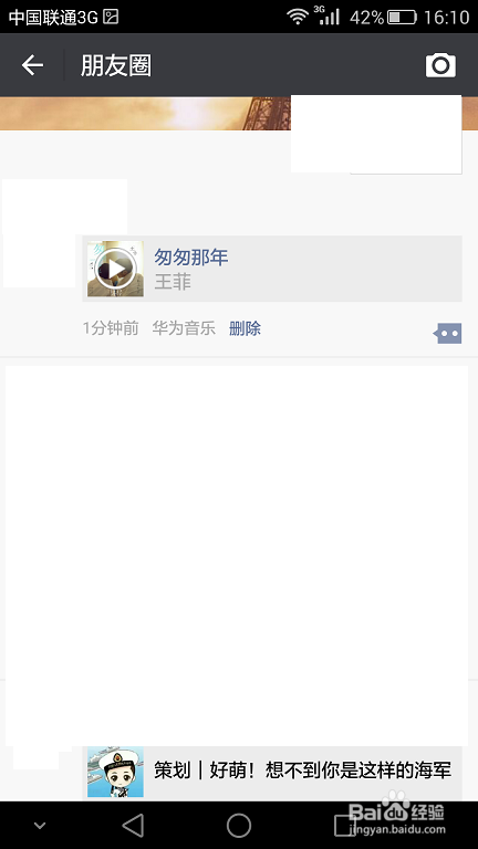 微信朋友圈怎么发歌