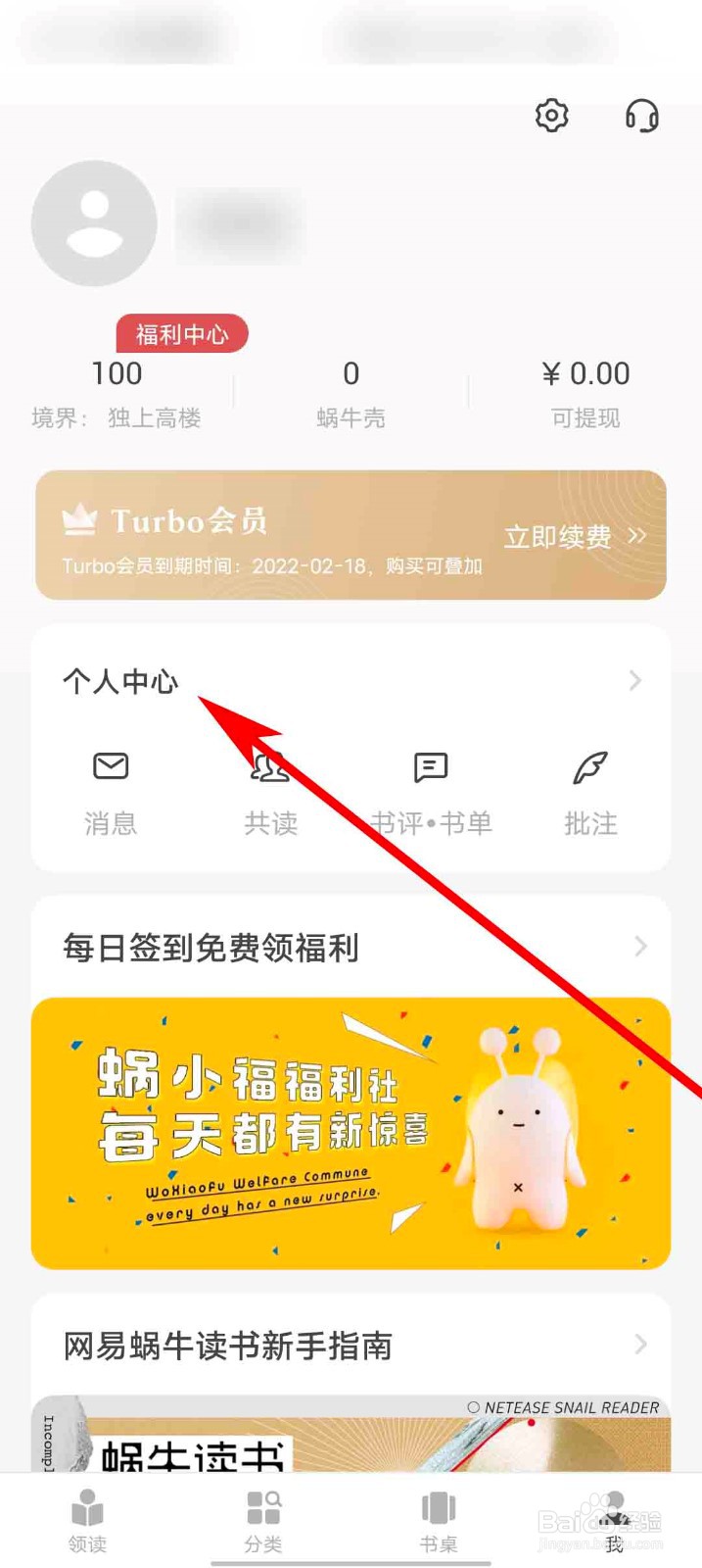 网易蜗牛读书app怎么查看我的订单