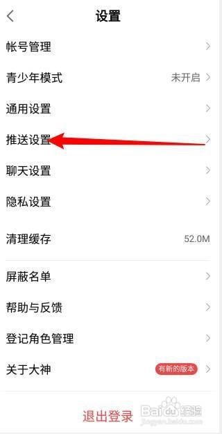 网易大神怎么关闭新粉丝提醒