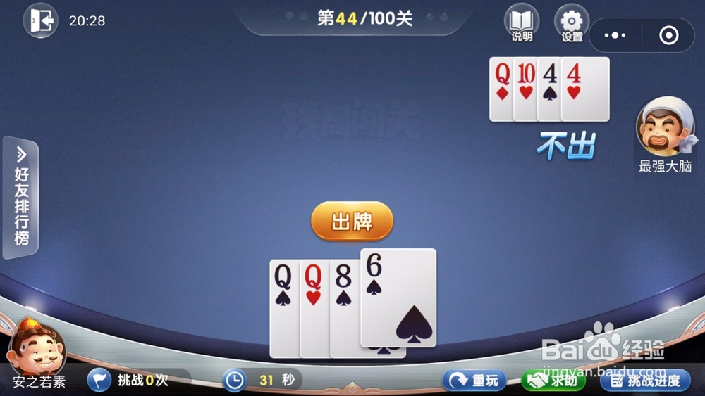 微信欢乐斗地主残局闯关5月第44关怎么过