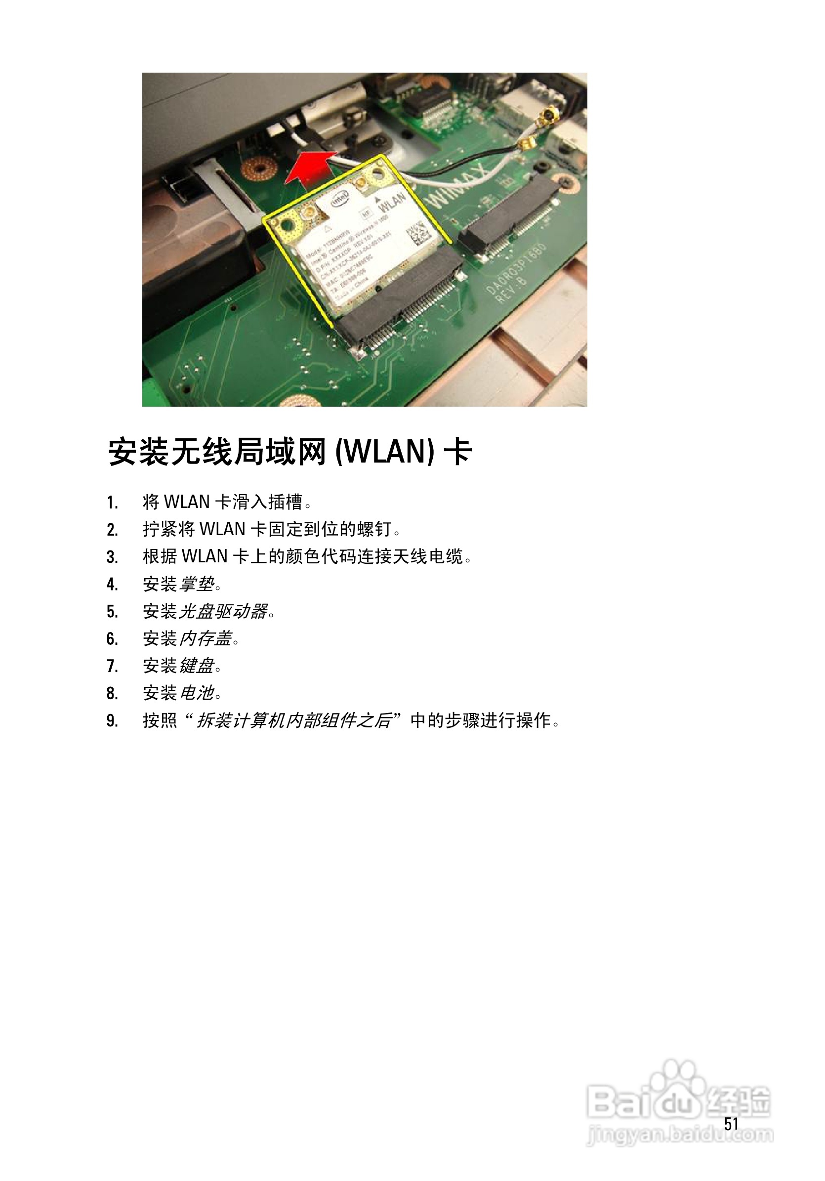 戴尔DELL Vostro 3750笔记本电脑使用说明书:[6]