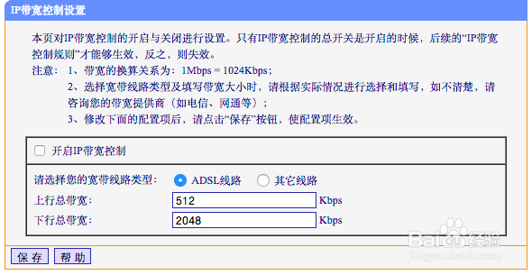 通过路由器给每台电脑分配流量