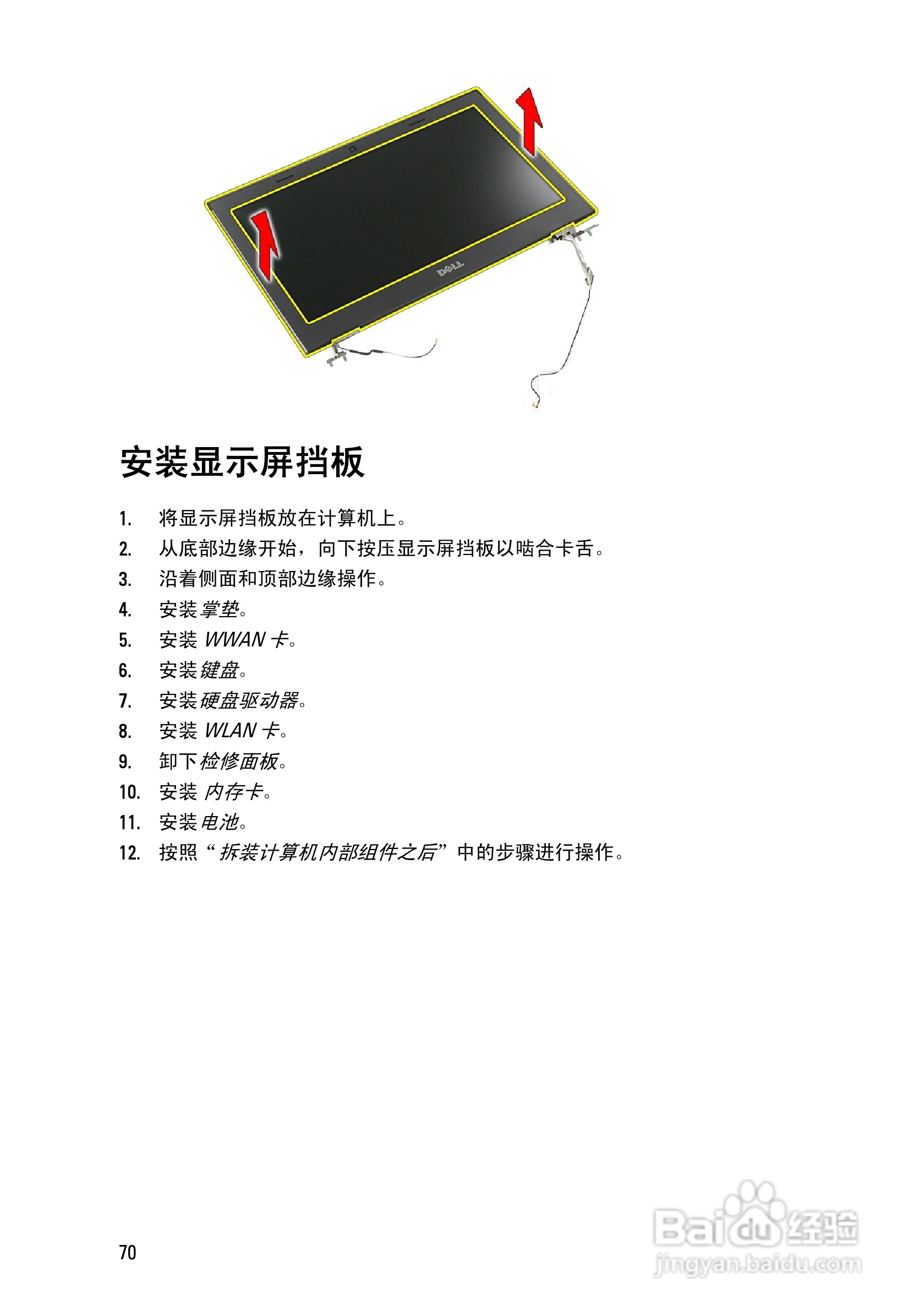 戴尔DELL Vostro 3350笔记本电脑使用说明书:[7]