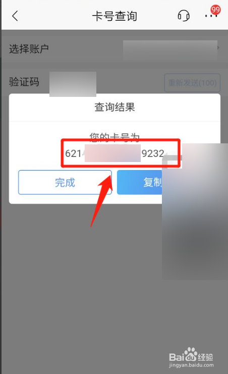 招商银行app怎么查看银行卡卡号