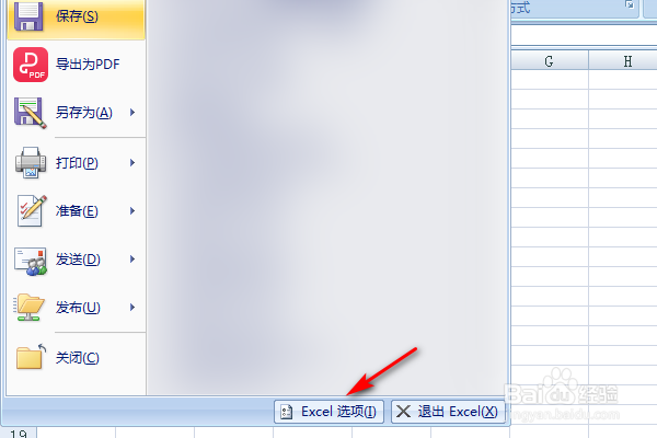 Excel2007怎么开启显示插入选项按钮
