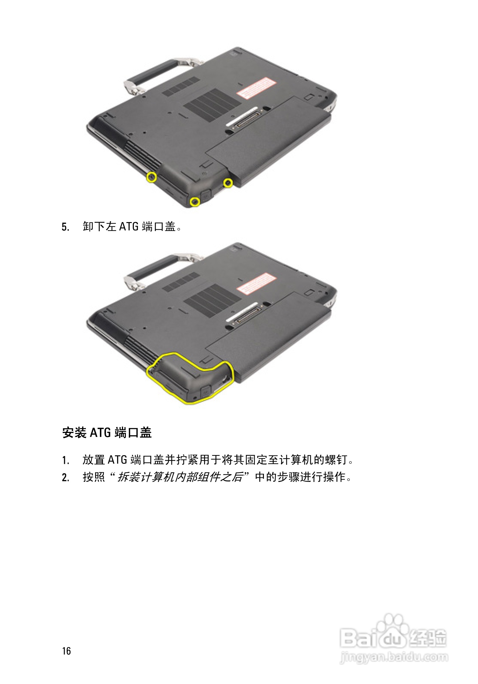 戴尔DELL E6420 ATG笔记本电脑使用说明书:[2]