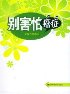 如何有效地预防淋巴癌