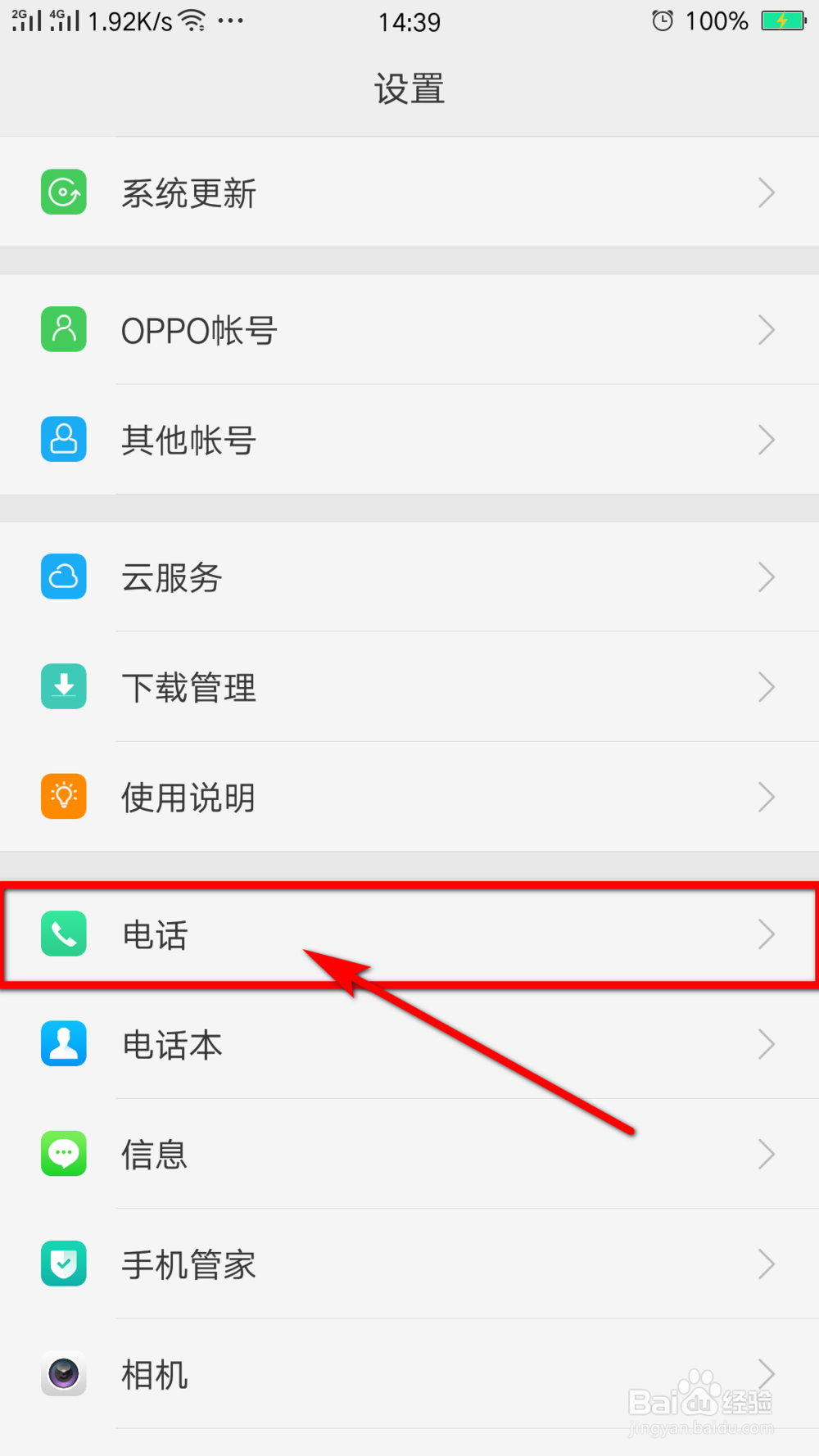 OPPO手机如何设置来电等待
