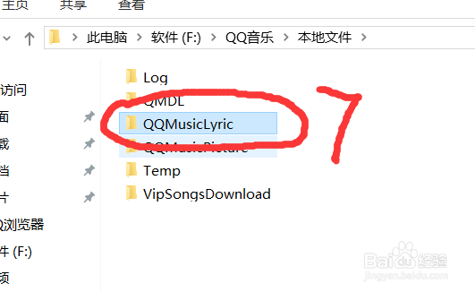 QQ音乐本地文件被隐藏怎么找 WIN10