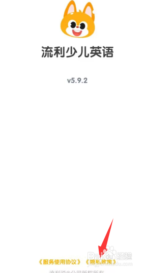 流利少儿英语APP怎样才能查看隐私政策？