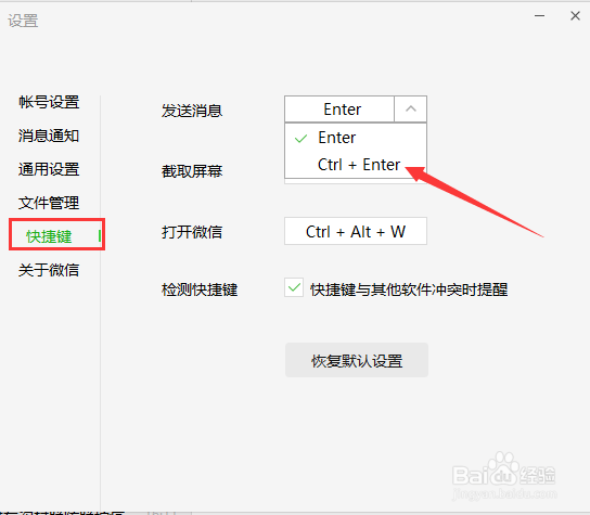 微信如何设置按回车键发送信息
