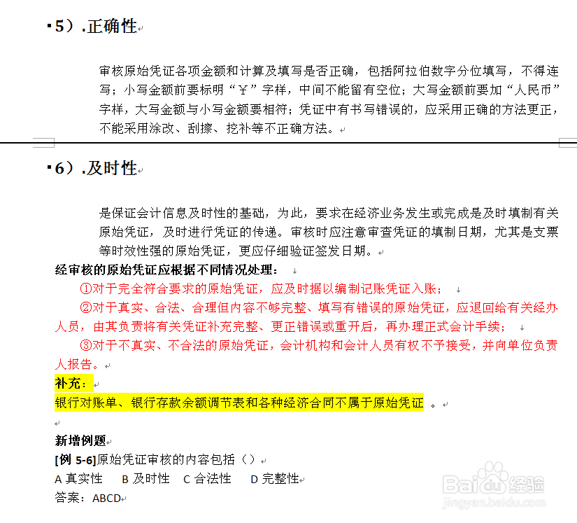 会计基础：[11]4.2原始凭证