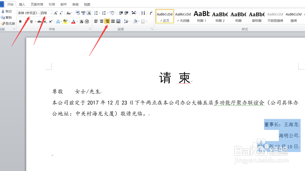 二级MS—office如使用word2010制作一份请柬